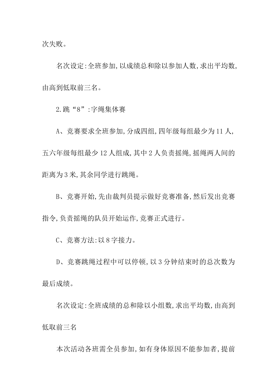 元旦活动方案汇总五篇_第3页