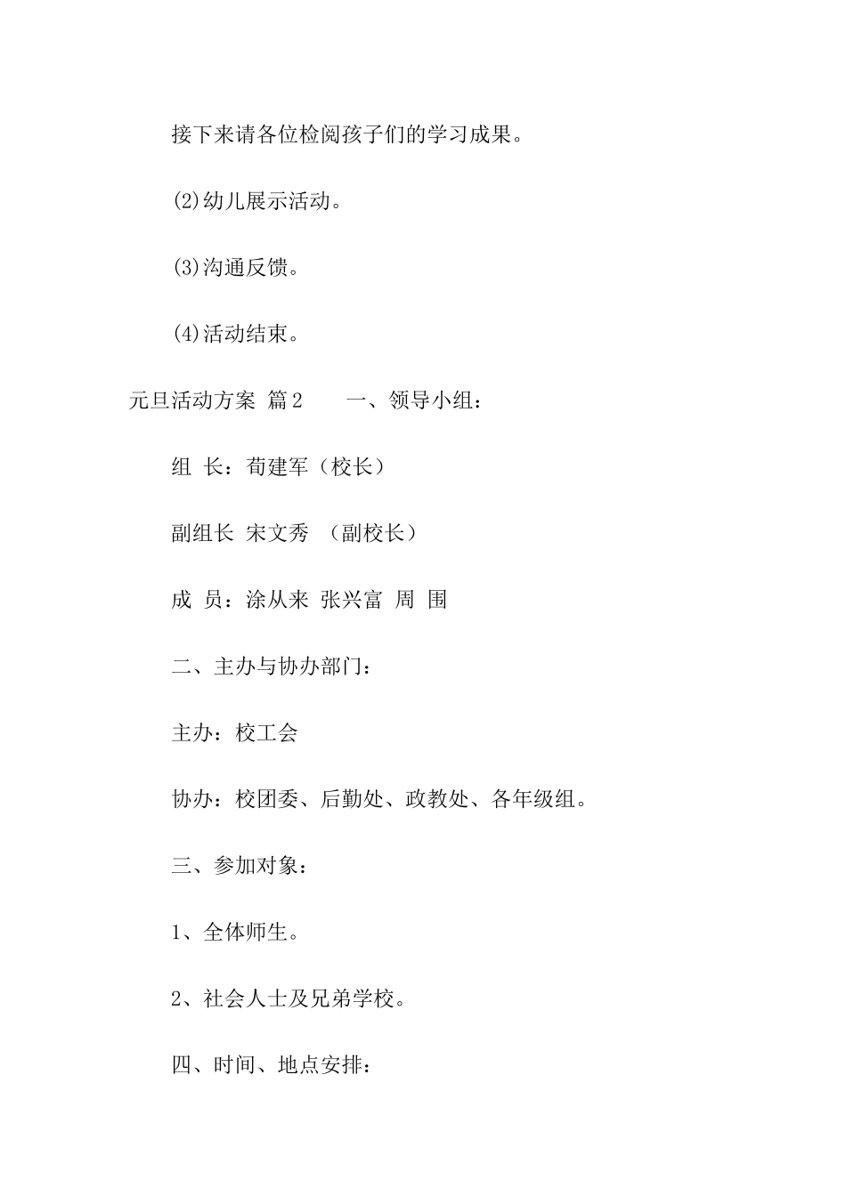 元旦活动方案汇总10篇_第3页