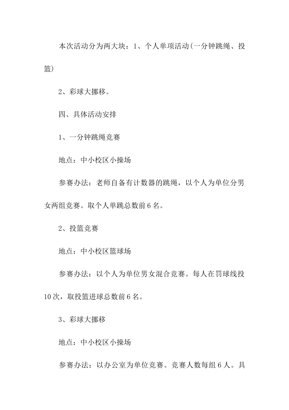 元旦活动方案汇编9篇_第2页