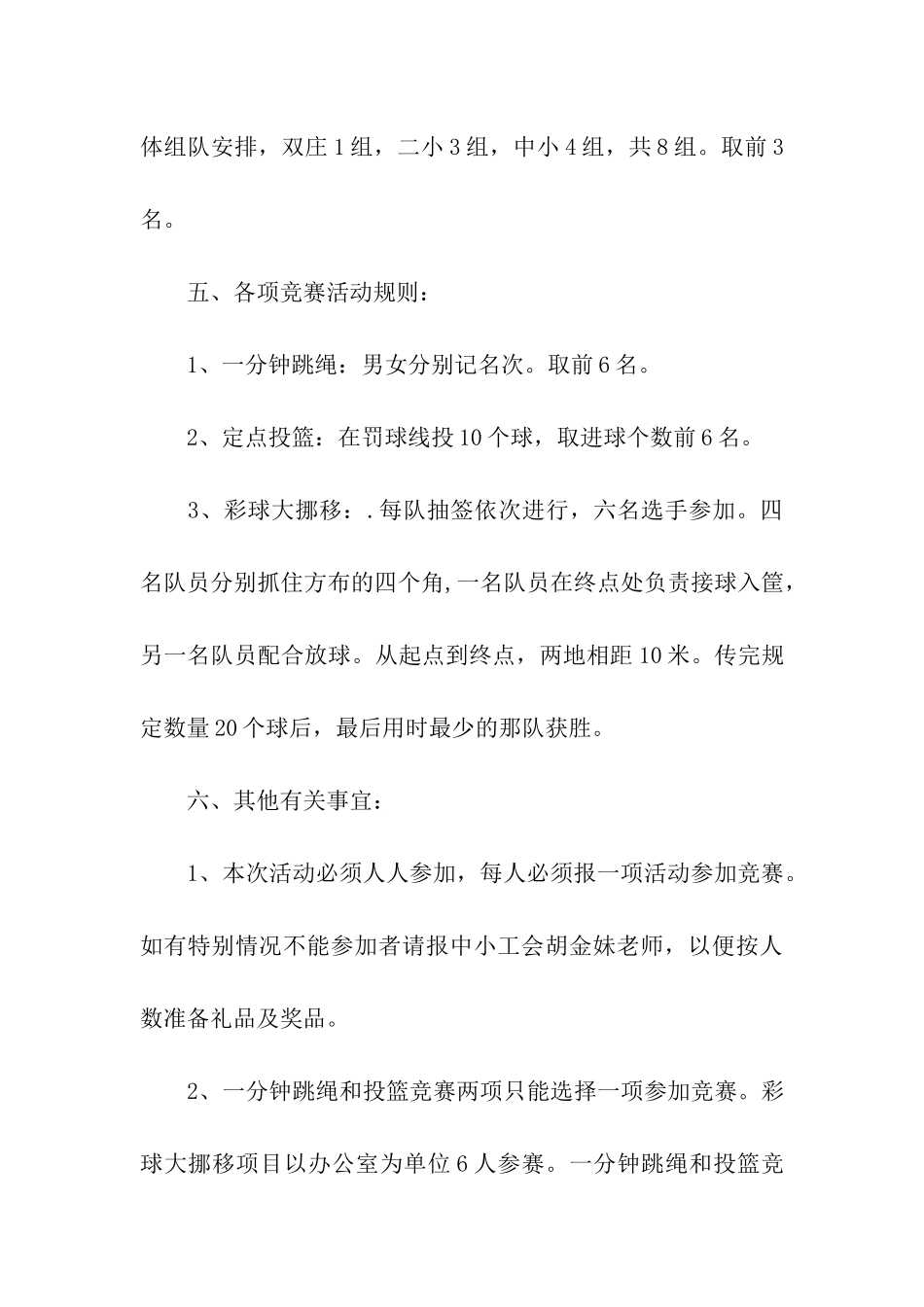 元旦活动方案汇编9篇_第3页