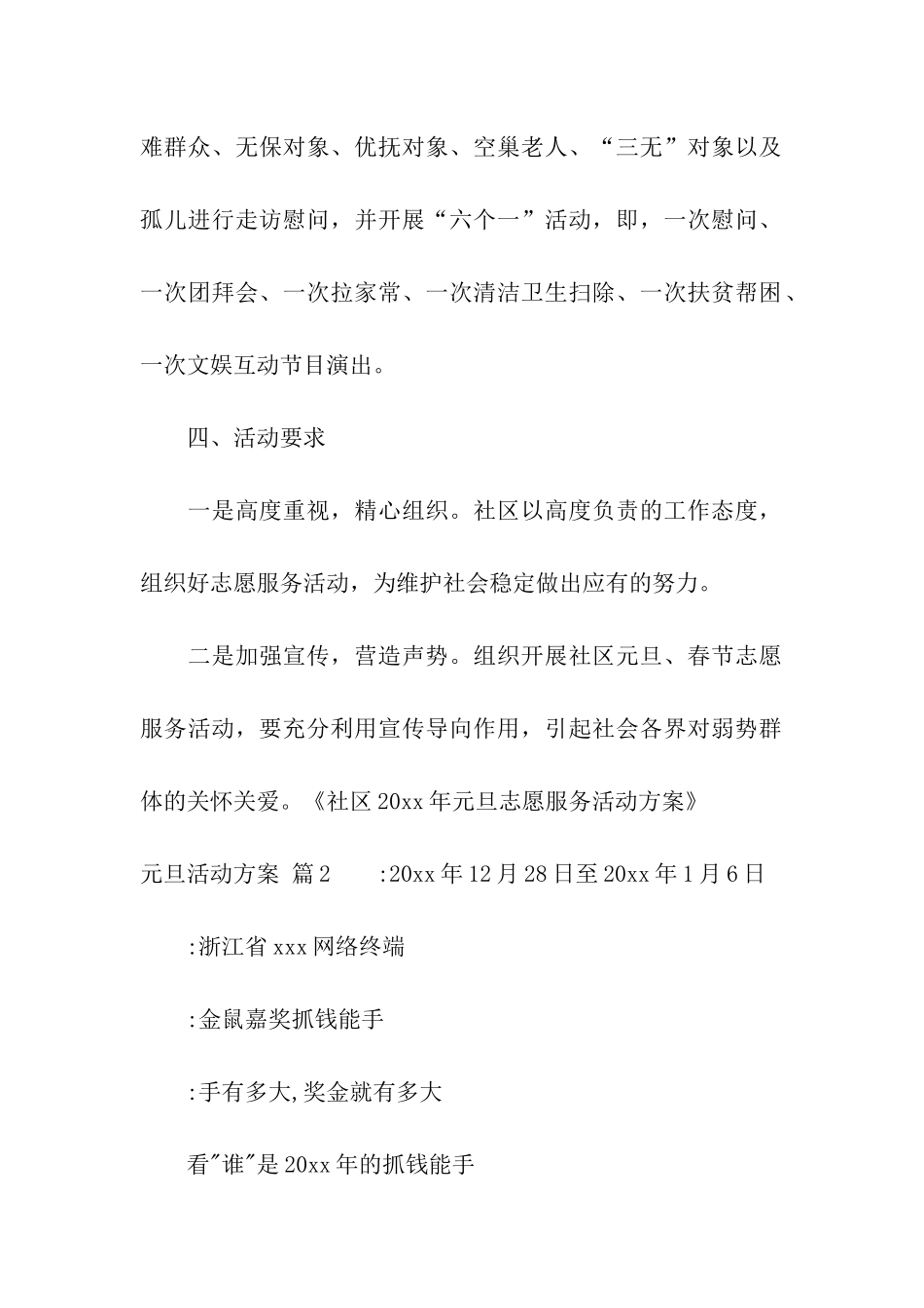 元旦活动方案汇总8篇_第2页