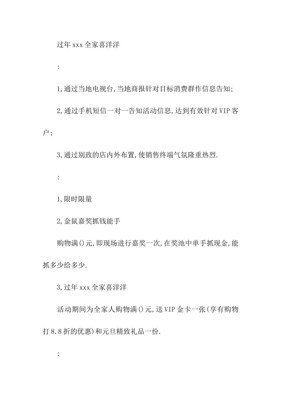 元旦活动方案汇总8篇_第3页