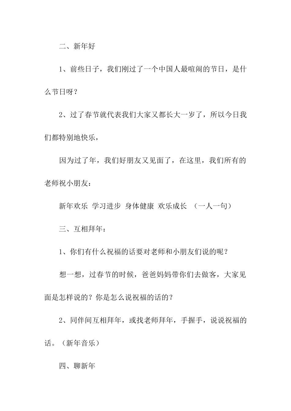 元旦活动方案汇编五篇_第2页