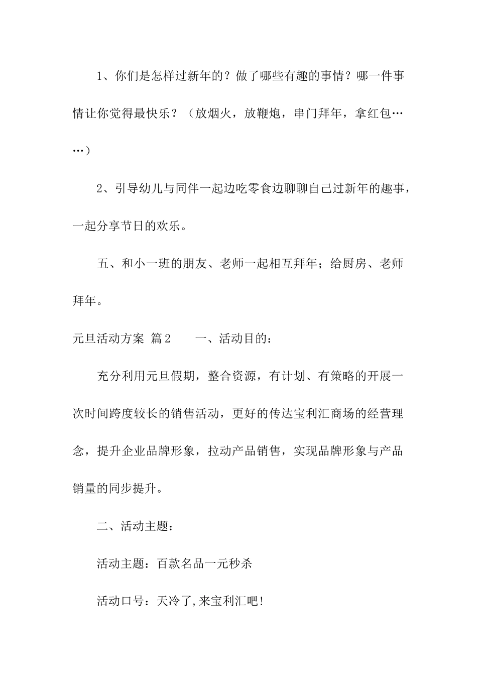 元旦活动方案汇编五篇_第3页