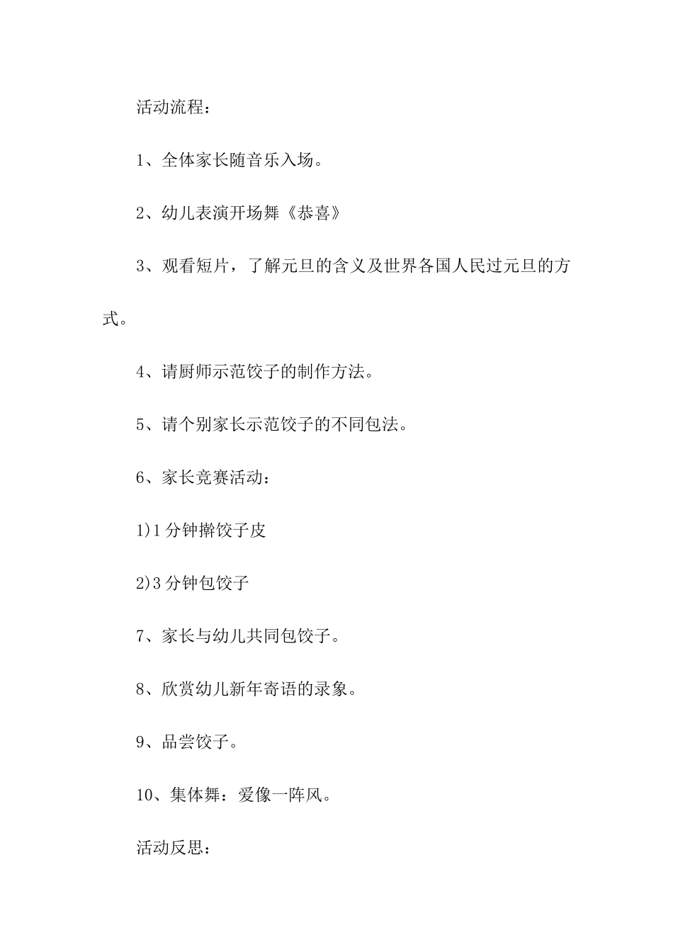 元旦活动方案汇编10篇_第2页