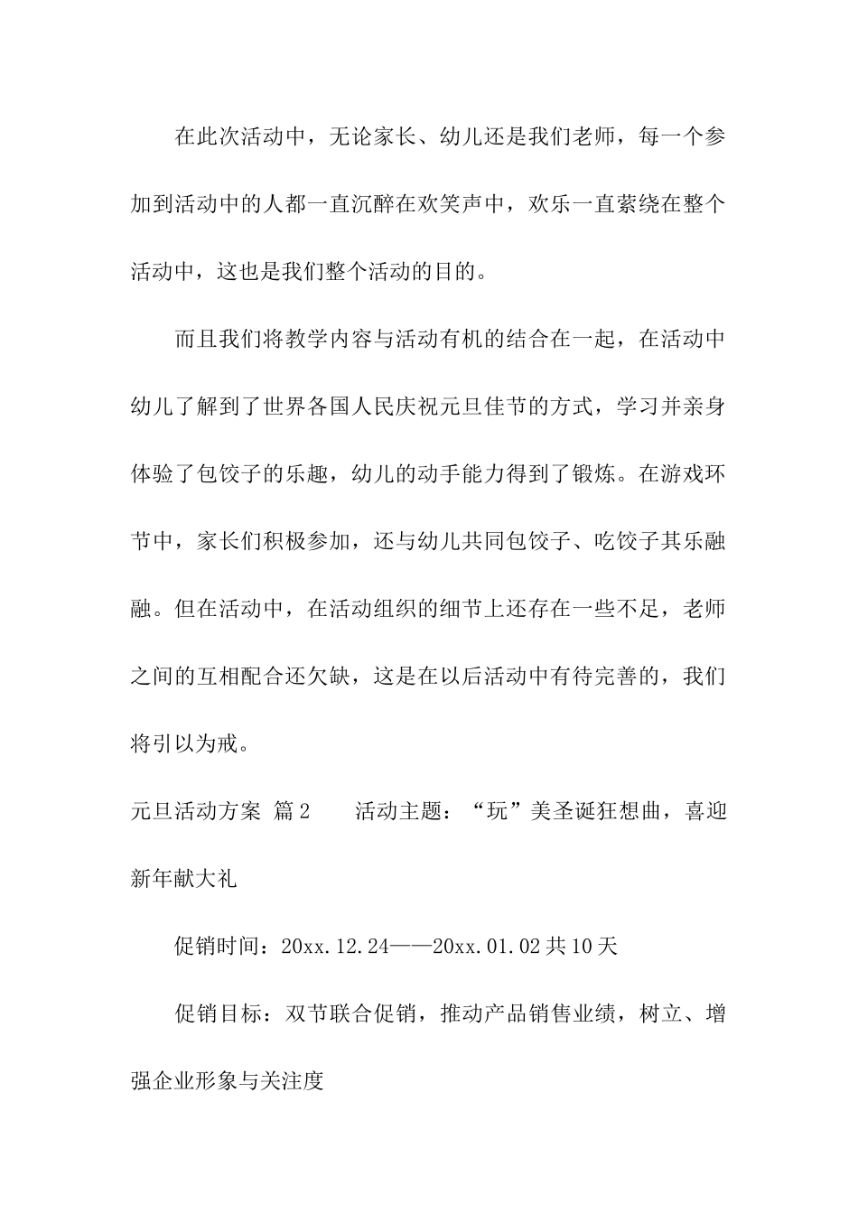 元旦活动方案汇编10篇_第3页