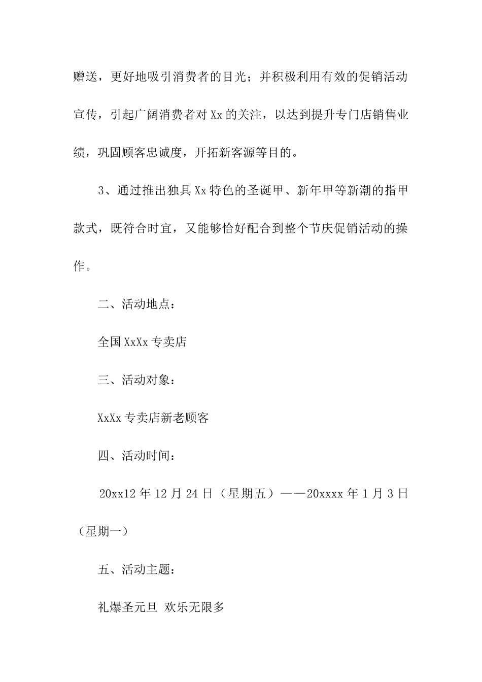 元旦活动方案汇编7篇_第2页