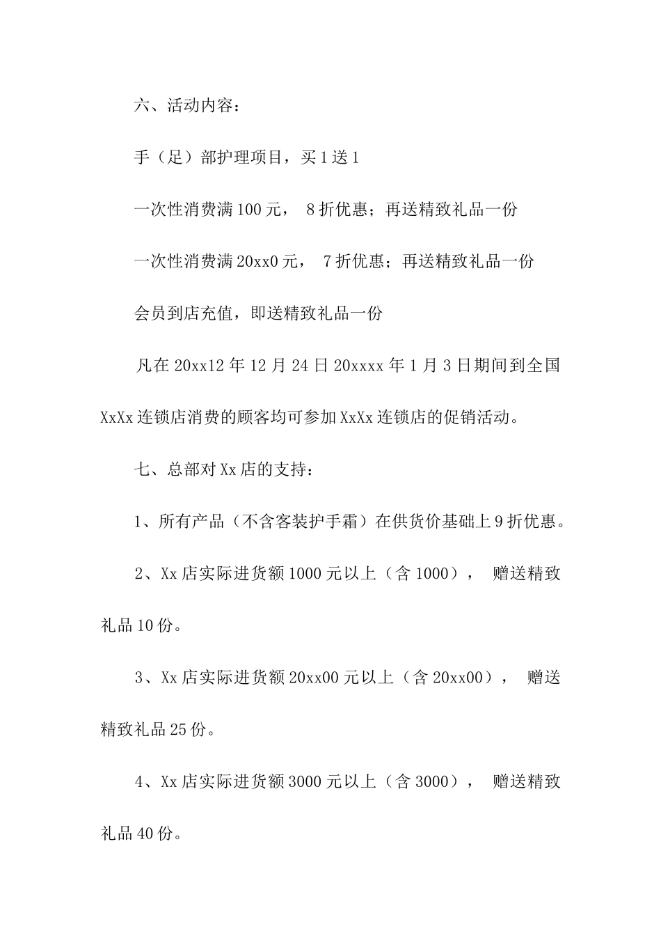 元旦活动方案汇编7篇_第3页