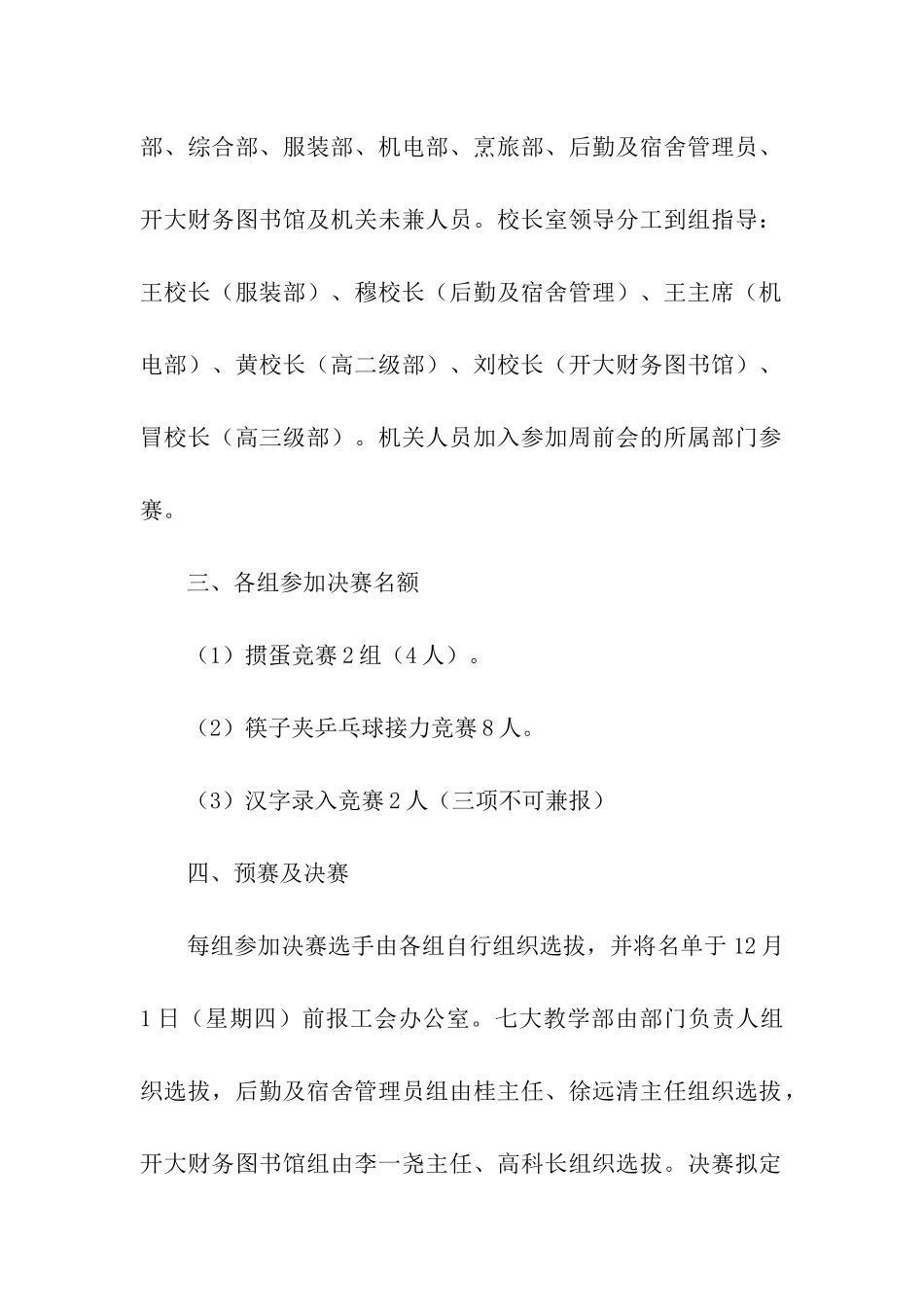 元旦活动方案集合六篇_第2页