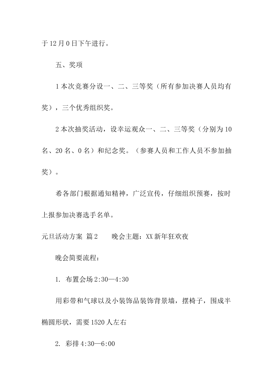 元旦活动方案集合六篇_第3页