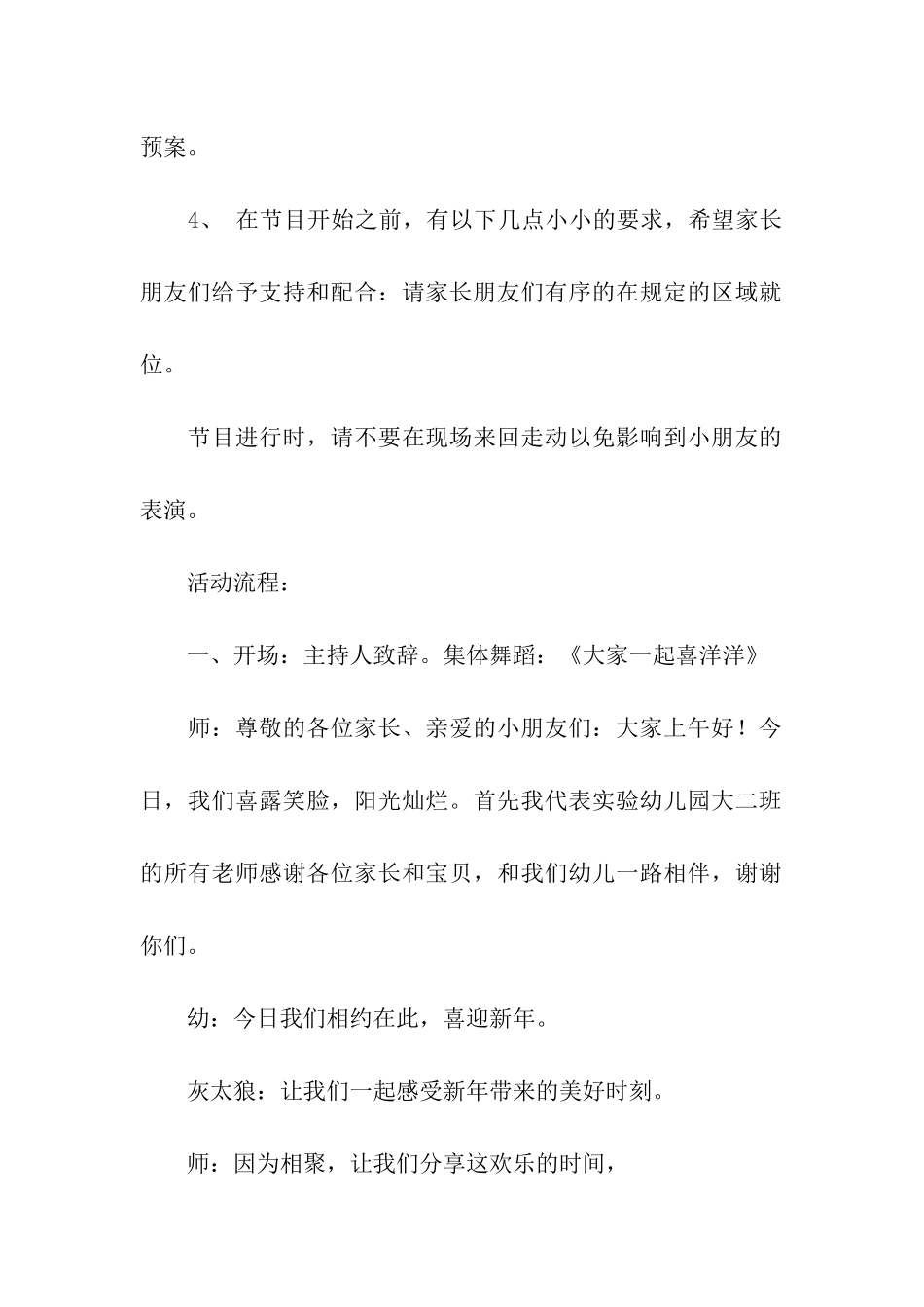 元旦活动方案汇编8篇_第2页