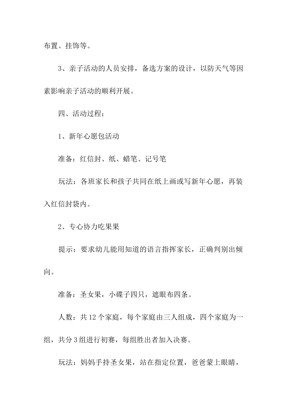 元旦活动方案集合7篇_第2页