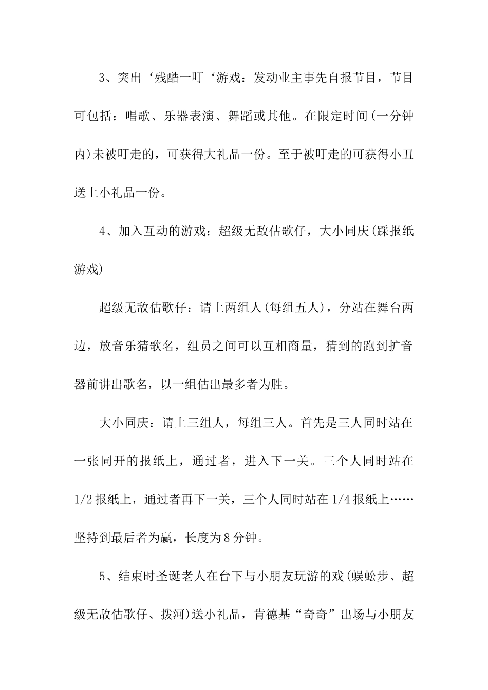 元旦活动方案通用15篇_第2页