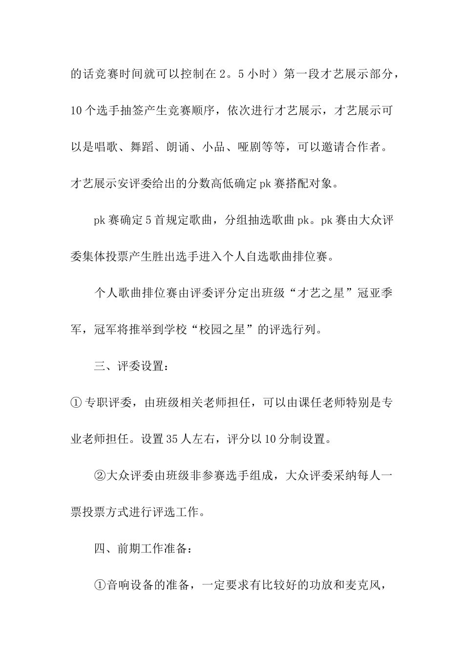 元旦活动方案集合十篇_第2页