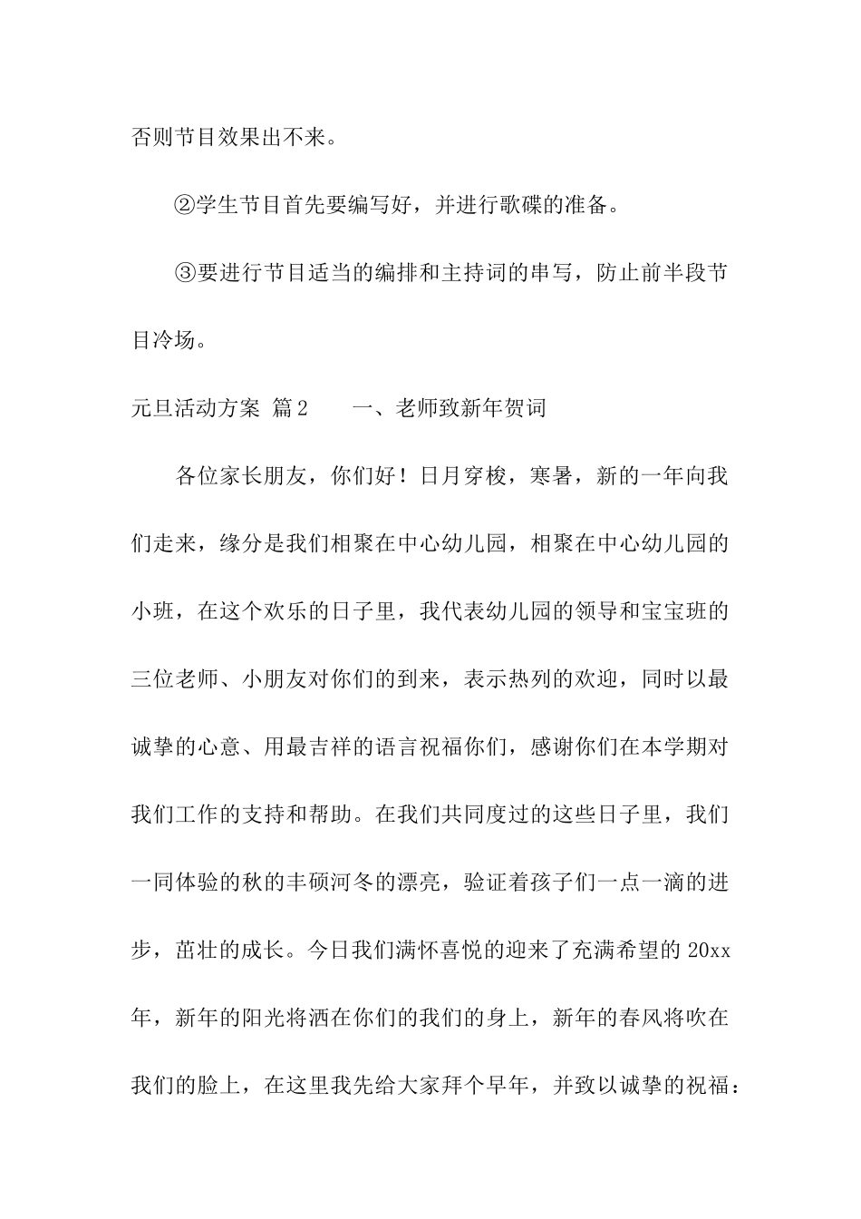元旦活动方案集合十篇_第3页