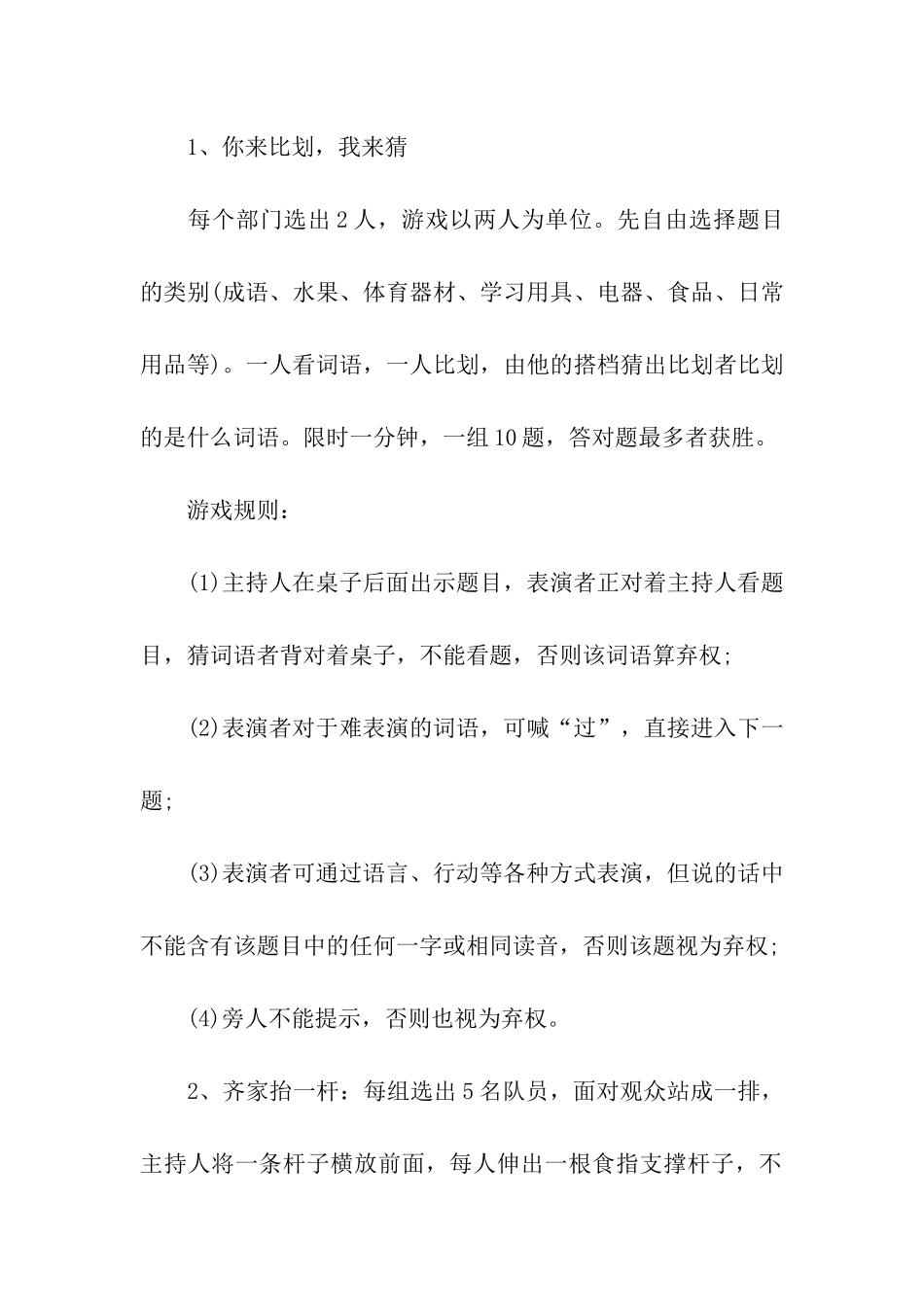 元旦活动的策划书6篇_第2页