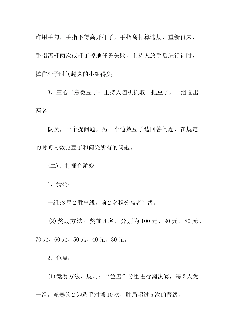 元旦活动的策划书6篇_第3页