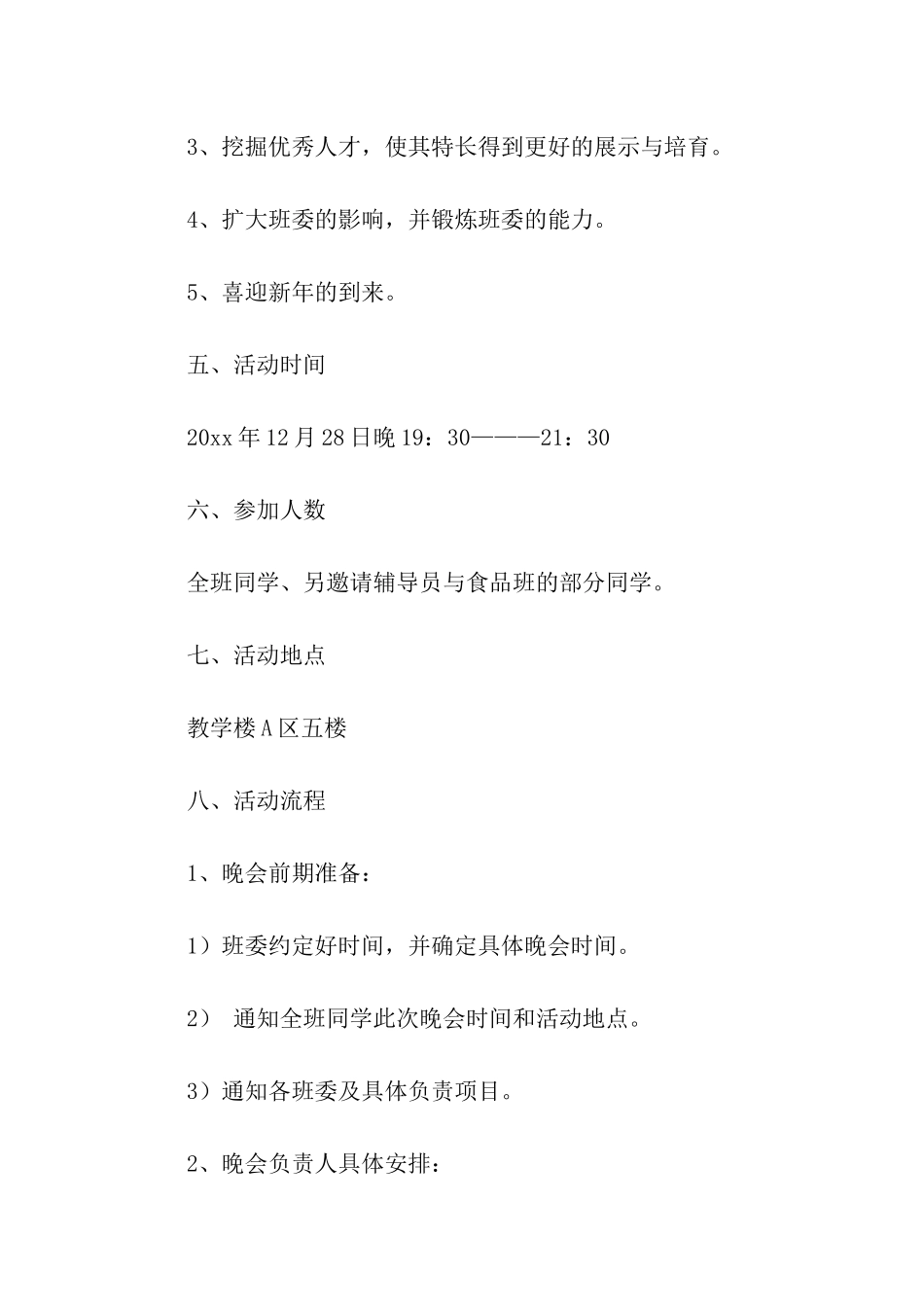 元旦活动的策划书_第2页