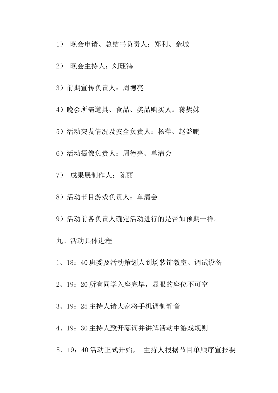 元旦活动的策划书_第3页