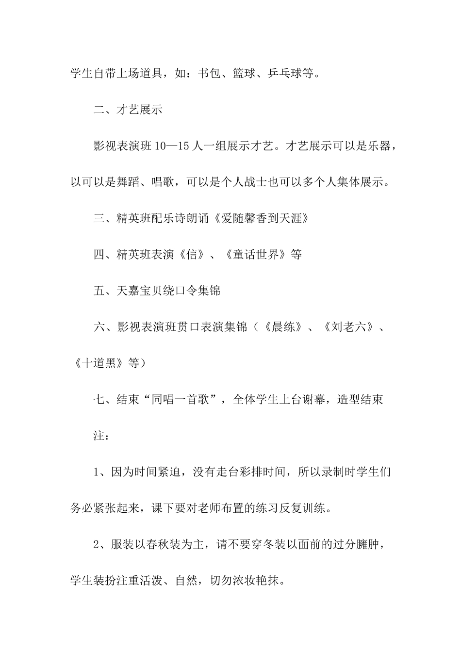 元旦活动方案集合七篇_第2页