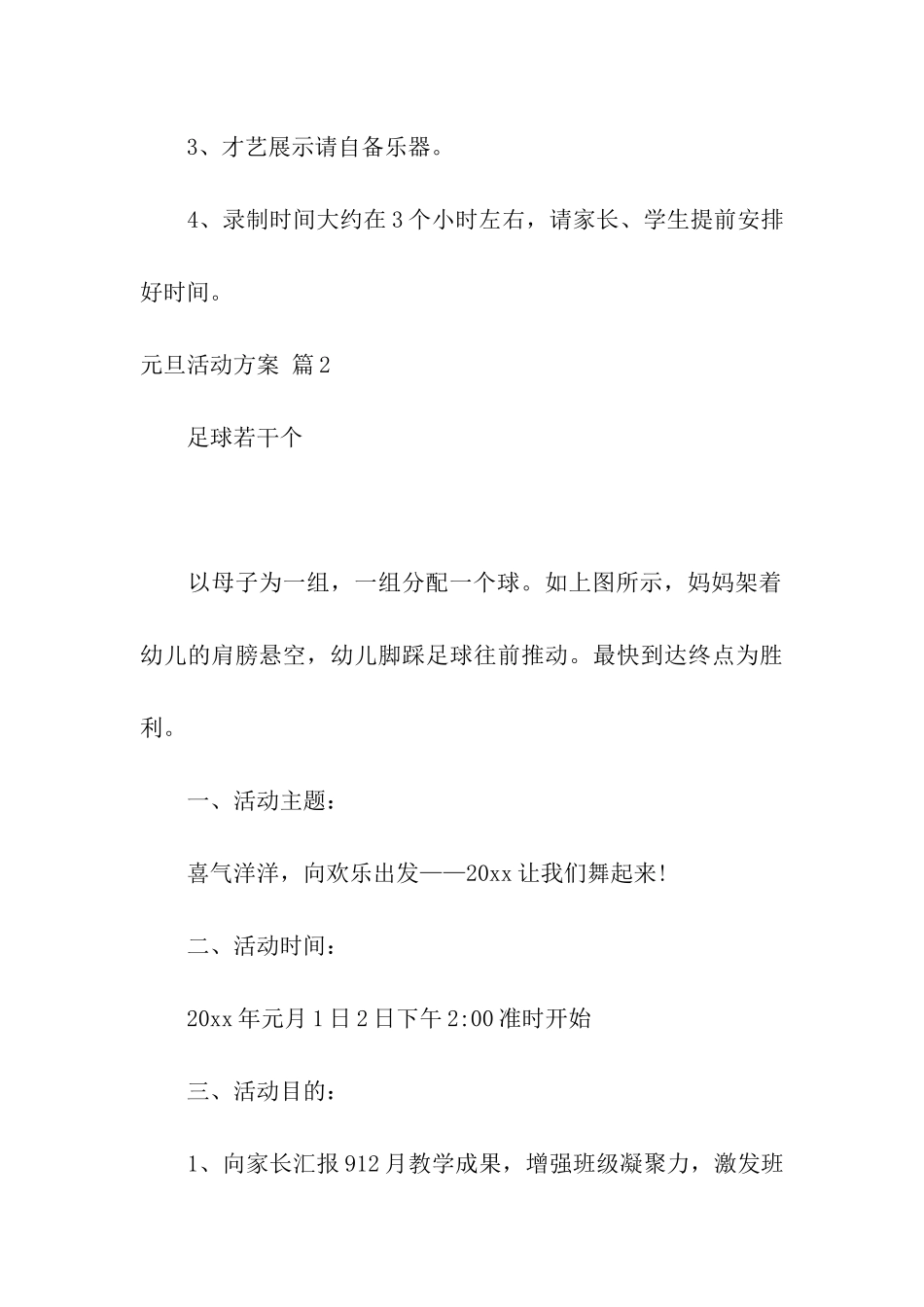 元旦活动方案集合七篇_第3页