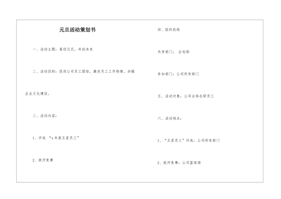 元旦活动策划书_第1页