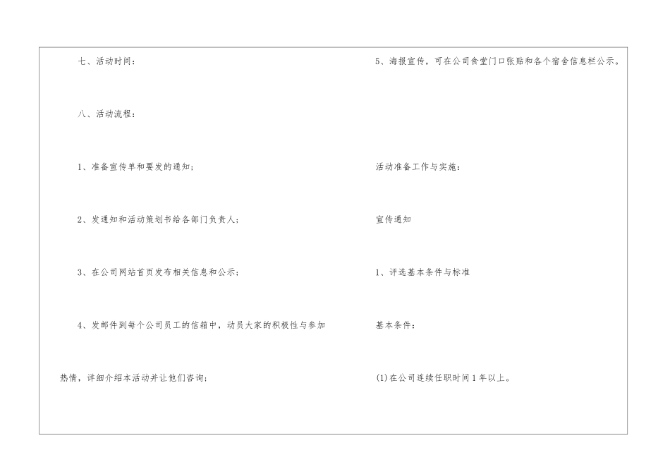 元旦活动策划书_第2页