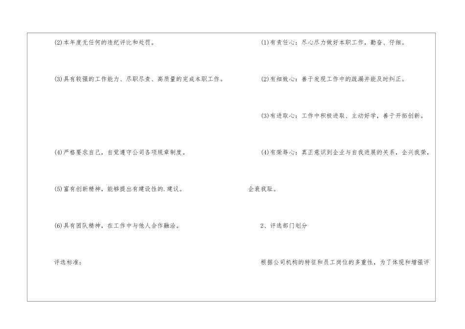 元旦活动策划书_第3页