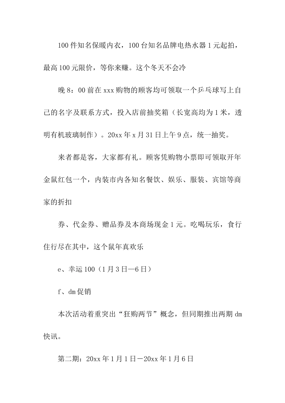 元旦活动策划15篇_第2页