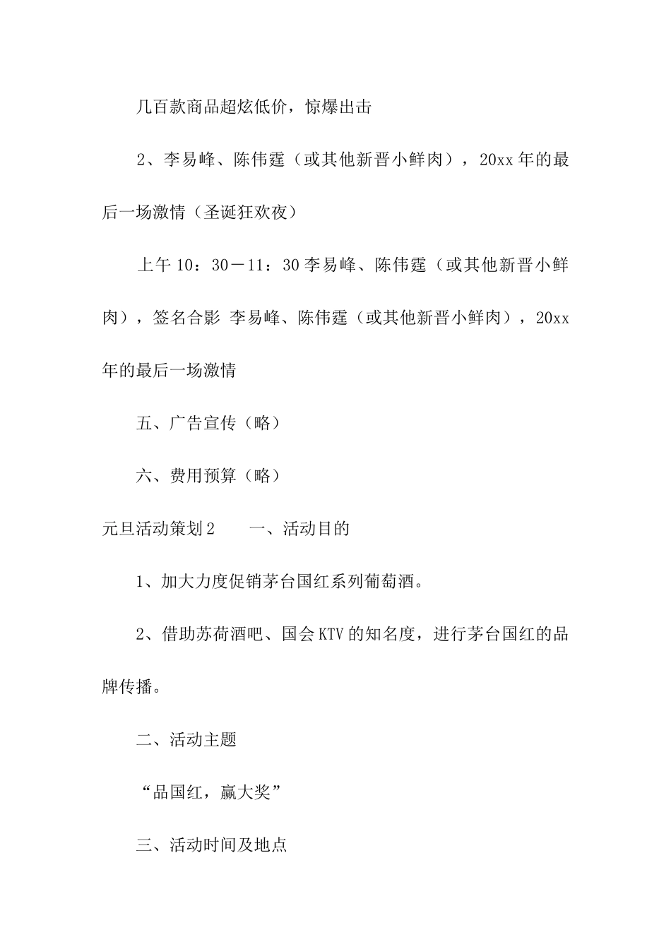 元旦活动策划15篇_第3页