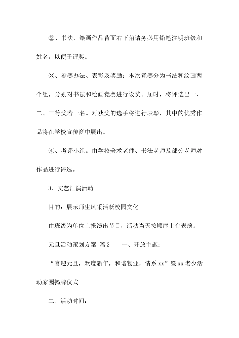 元旦活动策划方案(精选20篇)_第3页