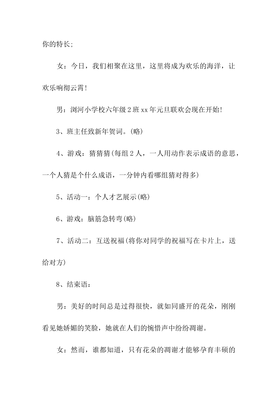 元旦活动策划书模板、元旦活动策划方案_第3页