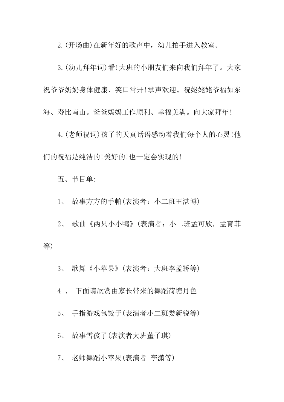 元旦活动的策划方案_第2页