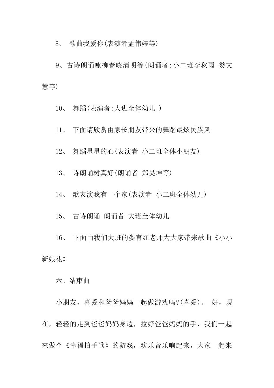 元旦活动的策划方案_第3页