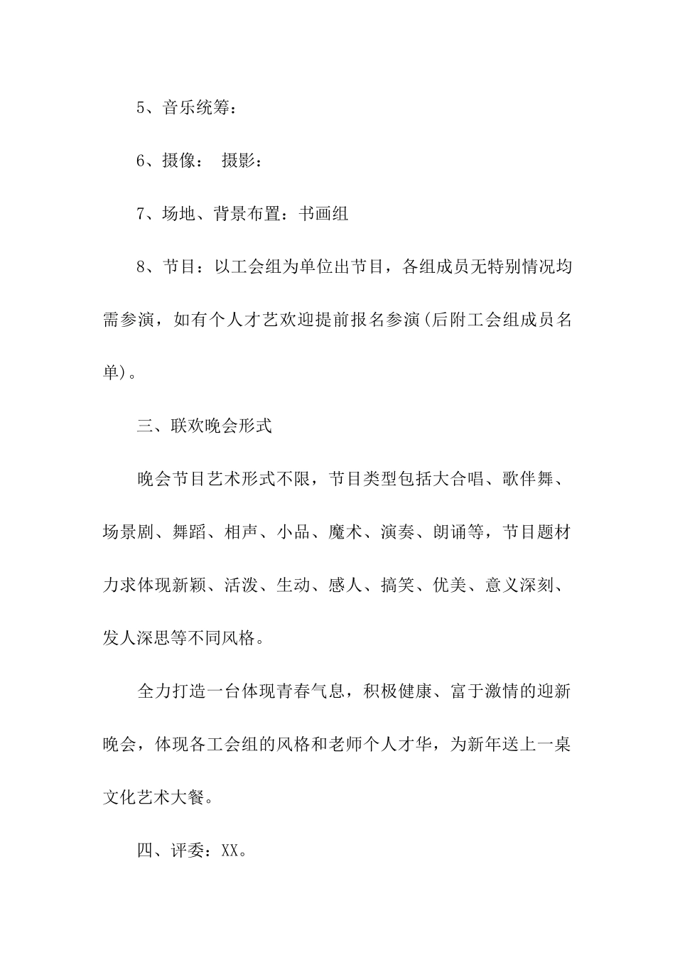 元旦活动策划方案(精选5篇)_第2页