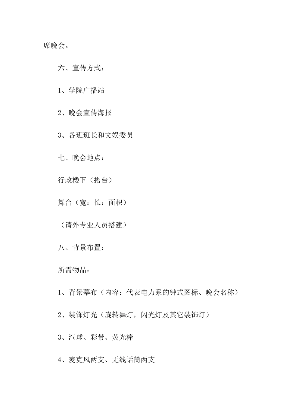 元旦活动策划方案_第2页