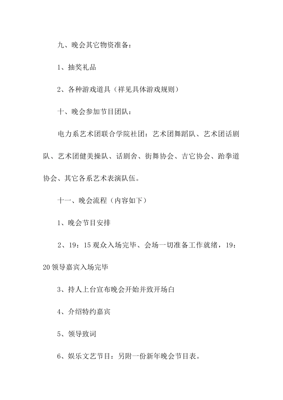 元旦活动策划方案_第3页