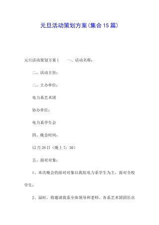 元旦活动策划方案