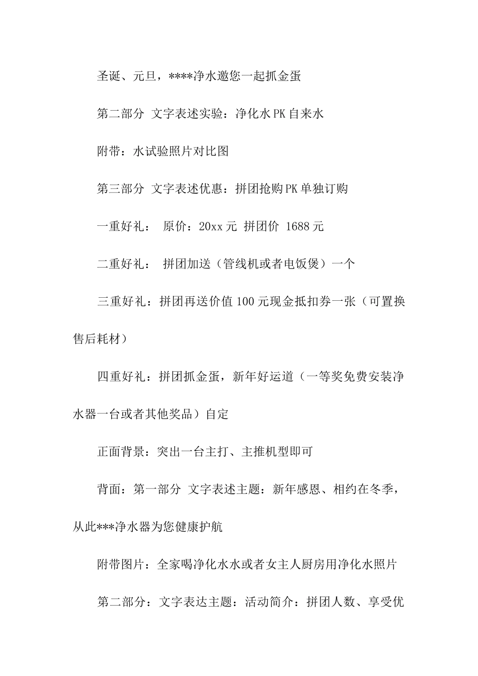 元旦活动策划合集八篇_第2页