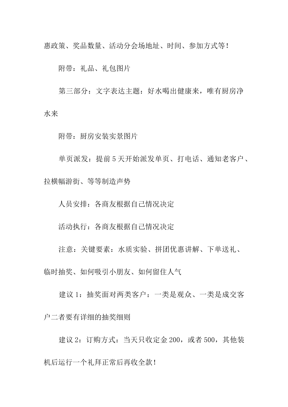 元旦活动策划合集八篇_第3页