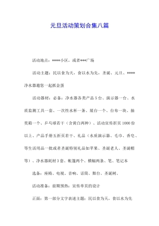 元旦活动策划合集八篇