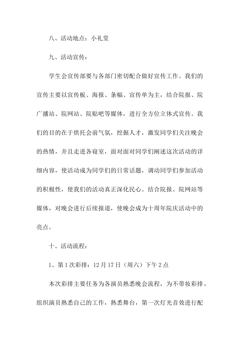 元旦活动策划方案-精选15篇_第2页