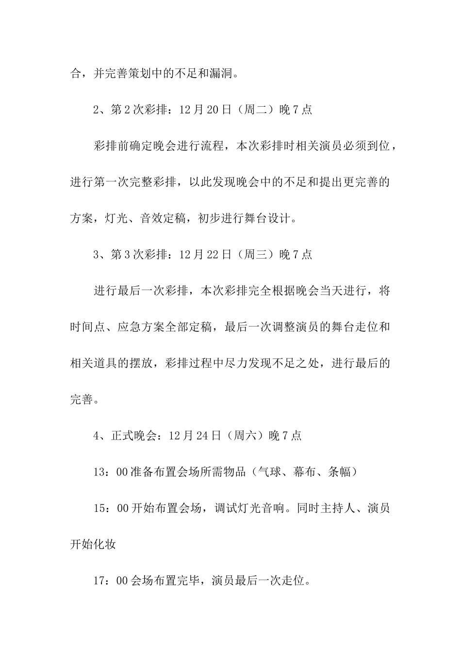 元旦活动策划方案-精选15篇_第3页