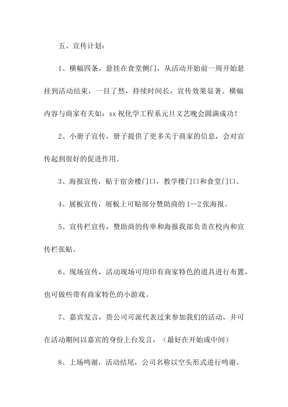 元旦活动策划方案汇编15篇_第2页