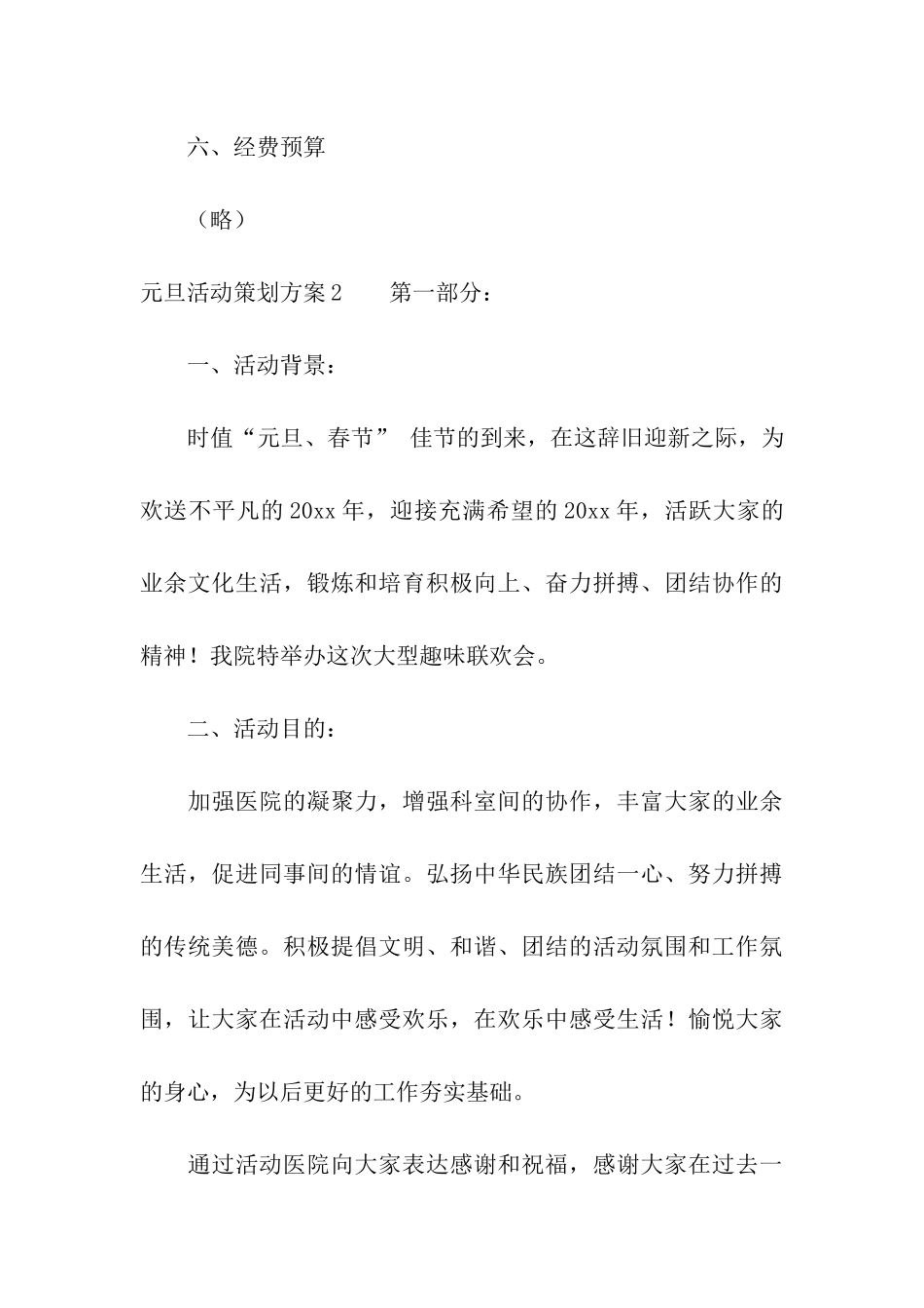 元旦活动策划方案汇编15篇_第3页