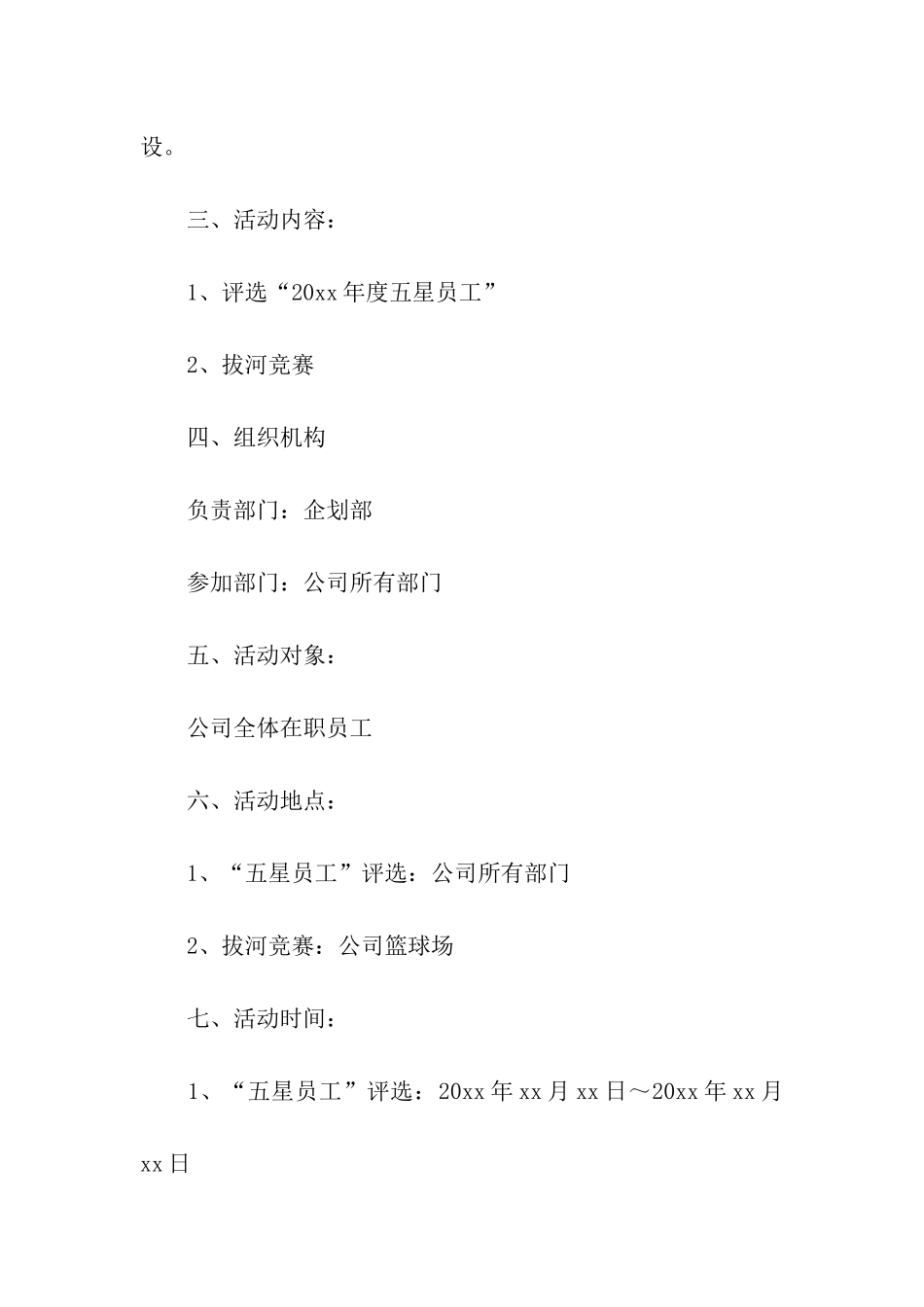 元旦活动策划方案精选15篇_第3页