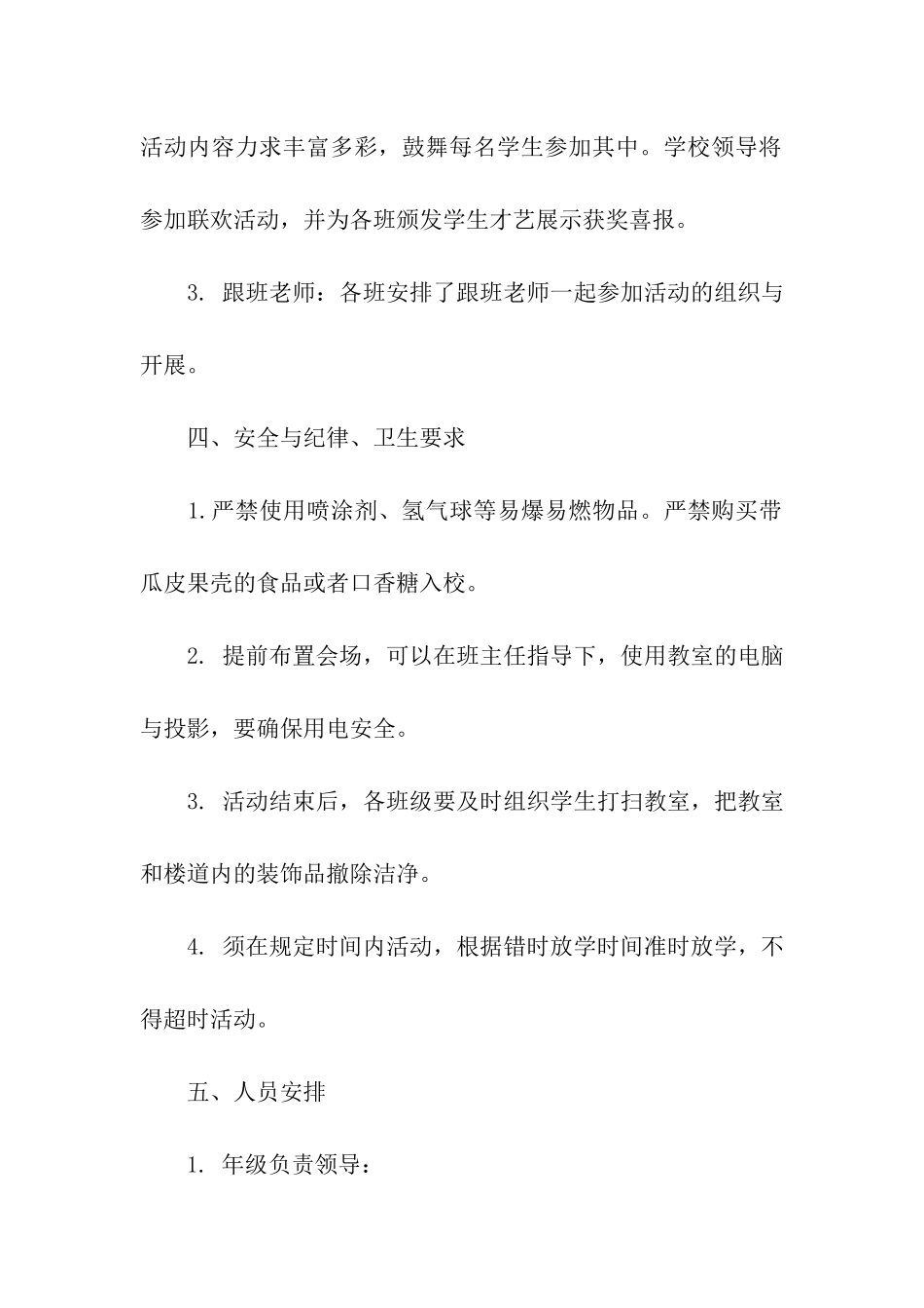 元旦活动策划汇编5篇_第2页