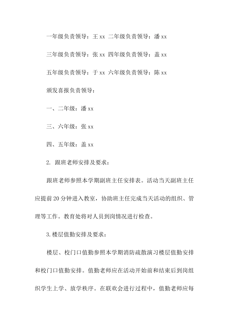 元旦活动策划汇编5篇_第3页