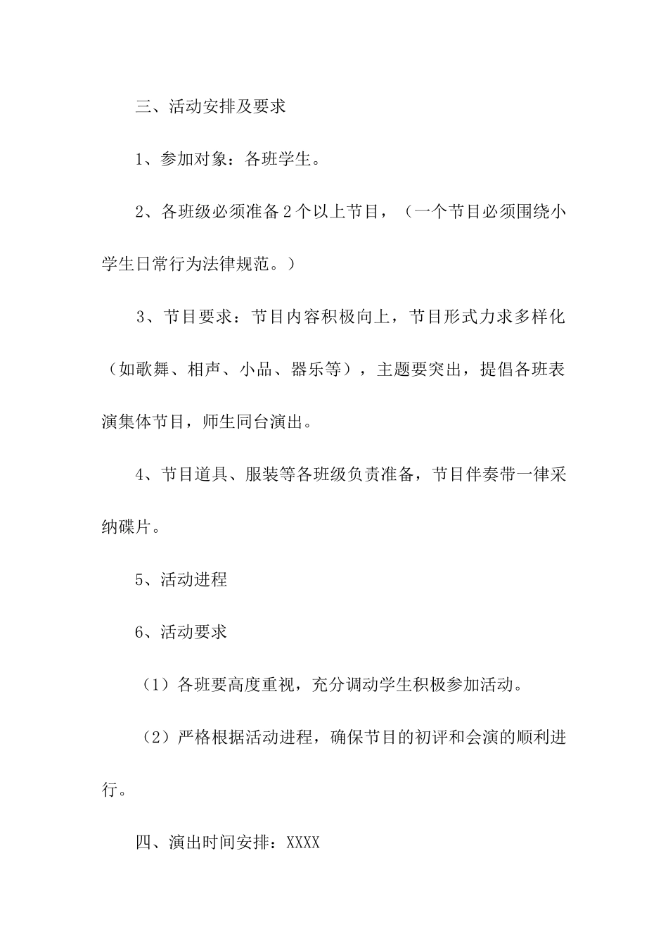 元旦活动策划方案(通用15篇)_第2页