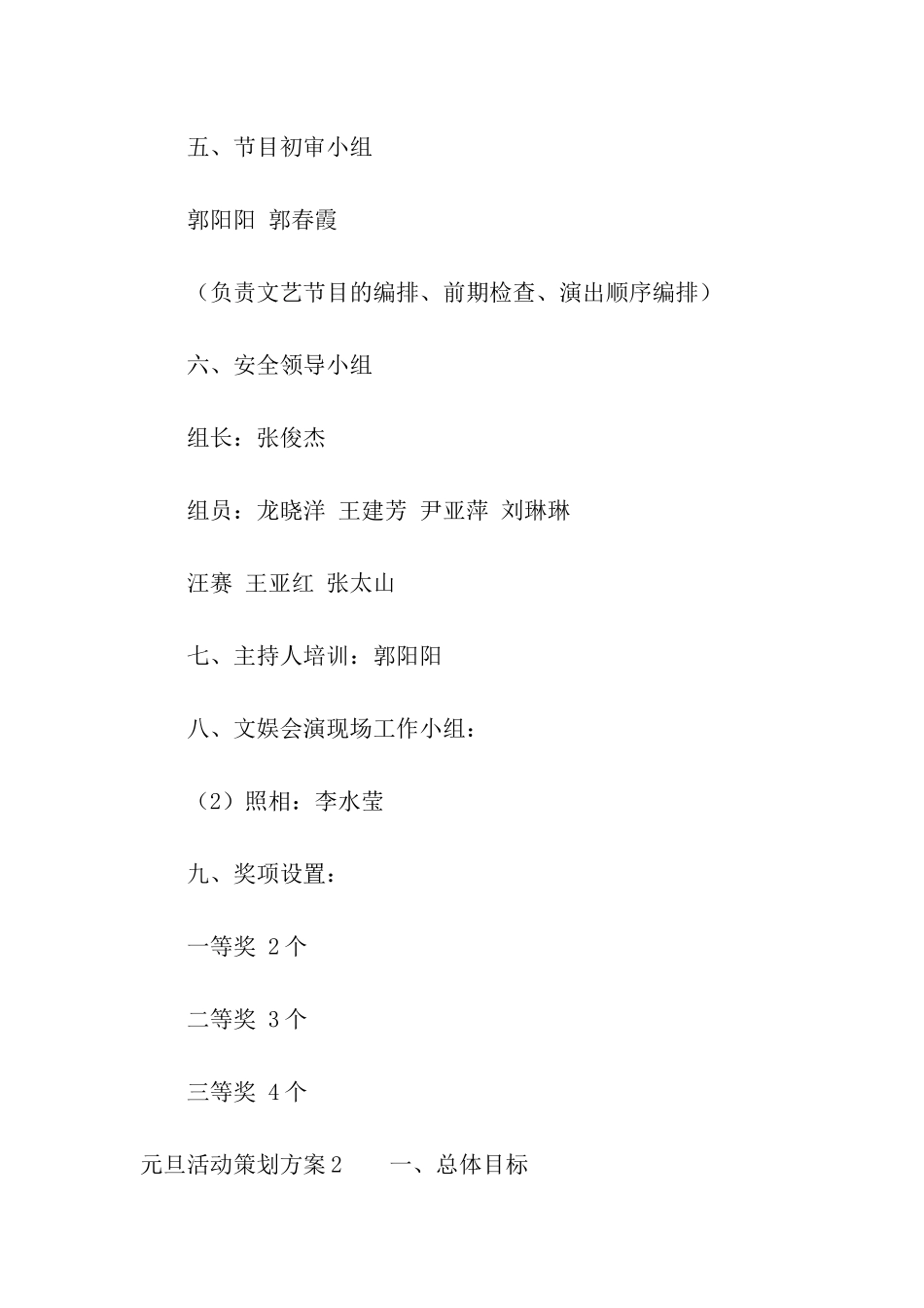 元旦活动策划方案(通用15篇)_第3页